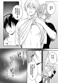 Page 112 of Yabai Yatsu ni Sukareta Hanashi | 被糟糕的家伙给喜欢上了1-4