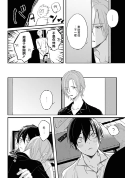 Page 118 of Yabai Yatsu ni Sukareta Hanashi | 被糟糕的家伙给喜欢上了1-4