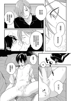 Page 122 of Yabai Yatsu ni Sukareta Hanashi | 被糟糕的家伙给喜欢上了1-4