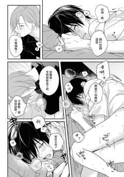 Page 126 of Yabai Yatsu ni Sukareta Hanashi | 被糟糕的家伙给喜欢上了1-4