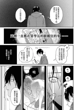 Page 12 of Yabai Yatsu ni Sukareta Hanashi | 被糟糕的家伙给喜欢上了1-4