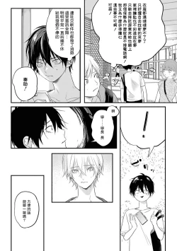 Page 130 of Yabai Yatsu ni Sukareta Hanashi | 被糟糕的家伙给喜欢上了1-4