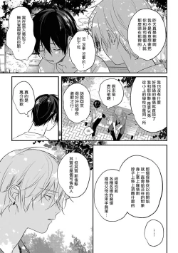 Page 131 of Yabai Yatsu ni Sukareta Hanashi | 被糟糕的家伙给喜欢上了1-4