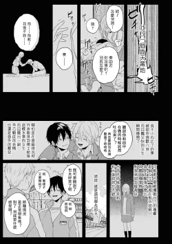 Page 14 of Yabai Yatsu ni Sukareta Hanashi | 被糟糕的家伙给喜欢上了1-4