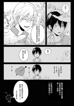Page 16 of Yabai Yatsu ni Sukareta Hanashi | 被糟糕的家伙给喜欢上了1-4