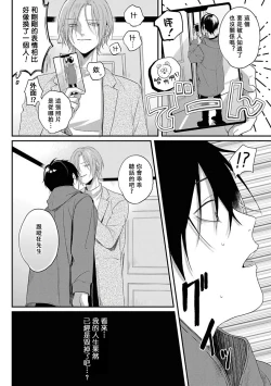 Page 25 of Yabai Yatsu ni Sukareta Hanashi | 被糟糕的家伙给喜欢上了1-4