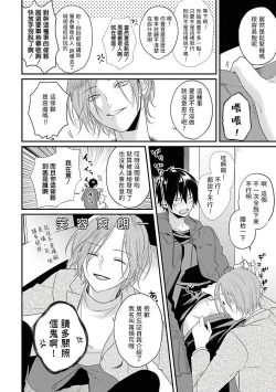 Page 27 of Yabai Yatsu ni Sukareta Hanashi | 被糟糕的家伙给喜欢上了1-4