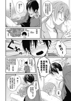 Page 33 of Yabai Yatsu ni Sukareta Hanashi | 被糟糕的家伙给喜欢上了1-4