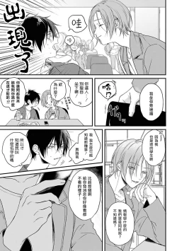 Page 45 of Yabai Yatsu ni Sukareta Hanashi | 被糟糕的家伙给喜欢上了1-4