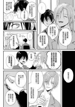 Page 48 of Yabai Yatsu ni Sukareta Hanashi | 被糟糕的家伙给喜欢上了1-4