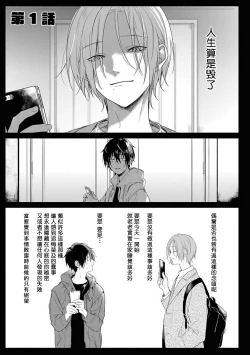 Page 4 of Yabai Yatsu ni Sukareta Hanashi | 被糟糕的家伙给喜欢上了1-4