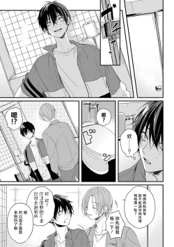 Page 51 of Yabai Yatsu ni Sukareta Hanashi | 被糟糕的家伙给喜欢上了1-4