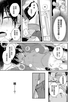 Page 63 of Yabai Yatsu ni Sukareta Hanashi | 被糟糕的家伙给喜欢上了1-4