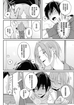 Page 64 of Yabai Yatsu ni Sukareta Hanashi | 被糟糕的家伙给喜欢上了1-4