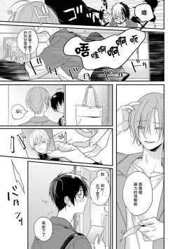 Page 71 of Yabai Yatsu ni Sukareta Hanashi | 被糟糕的家伙给喜欢上了1-4