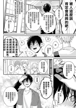 Page 72 of Yabai Yatsu ni Sukareta Hanashi | 被糟糕的家伙给喜欢上了1-4