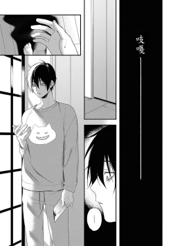 Page 73 of Yabai Yatsu ni Sukareta Hanashi | 被糟糕的家伙给喜欢上了1-4