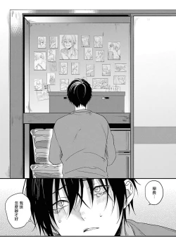 Page 75 of Yabai Yatsu ni Sukareta Hanashi | 被糟糕的家伙给喜欢上了1-4