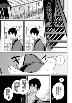 Page 80 of Yabai Yatsu ni Sukareta Hanashi | 被糟糕的家伙给喜欢上了1-4