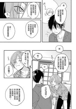 Page 84 of Yabai Yatsu ni Sukareta Hanashi | 被糟糕的家伙给喜欢上了1-4