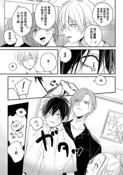 Page 90 of Yabai Yatsu ni Sukareta Hanashi | 被糟糕的家伙给喜欢上了1-4