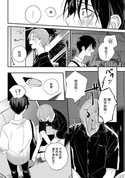 Page 95 of Yabai Yatsu ni Sukareta Hanashi | 被糟糕的家伙给喜欢上了1-4