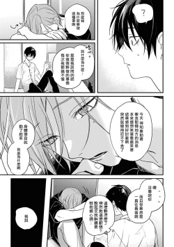 Page 96 of Yabai Yatsu ni Sukareta Hanashi | 被糟糕的家伙给喜欢上了1-4