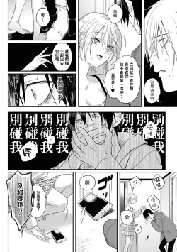 Page 9 of Yabai Yatsu ni Sukareta Hanashi | 被糟糕的家伙给喜欢上了1-4