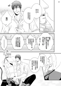 Page 10 of Furachina Inma ni Ai no Shioki o! | 对无礼淫魔的爱之惩罚! 1-2