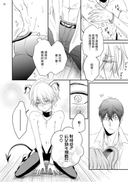 Page 13 of Furachina Inma ni Ai no Shioki o! | 对无礼淫魔的爱之惩罚! 1-2