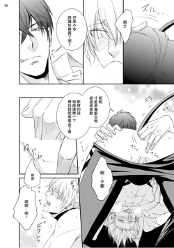 Page 19 of Furachina Inma ni Ai no Shioki o! | 对无礼淫魔的爱之惩罚! 1-2