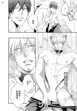 Page 21 of Furachina Inma ni Ai no Shioki o! | 对无礼淫魔的爱之惩罚! 1-2