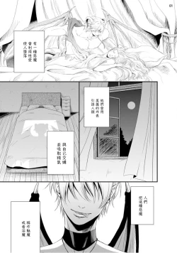 Page 2 of Furachina Inma ni Ai no Shioki o! | 对无礼淫魔的爱之惩罚! 1-2