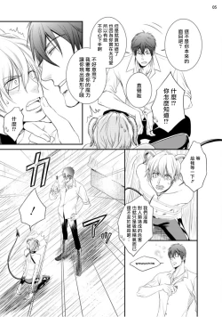 Page 6 of Furachina Inma ni Ai no Shioki o! | 对无礼淫魔的爱之惩罚! 1-2