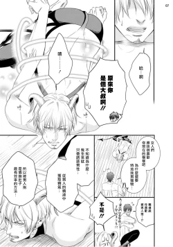 Page 8 of Furachina Inma ni Ai no Shioki o! | 对无礼淫魔的爱之惩罚! 1-2