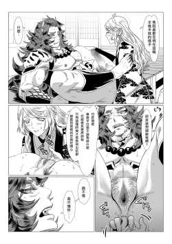 Page 60 of Oni no Mura | 鬼之村1-2