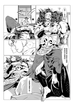 Page 72 of Oni no Mura | 鬼之村1-2