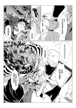 Page 78 of Oni no Mura | 鬼之村1-2