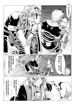 Page 84 of Oni no Mura | 鬼之村1-2