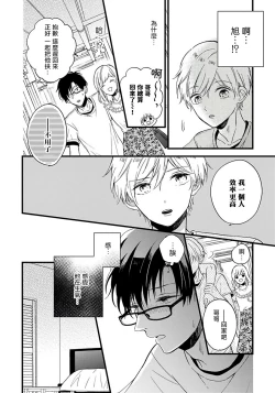 Page 122 of Boku no Kawaii Dohtei6