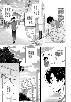 Page 144 of Boku no Kawaii Dohtei6