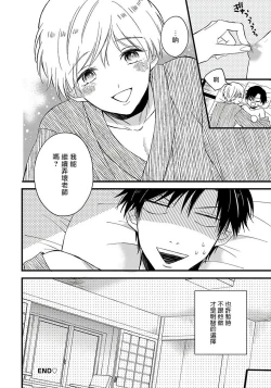 Page 167 of Boku no Kawaii Dohtei6