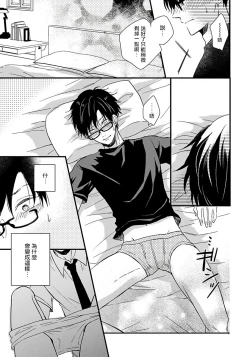 Page 18 of Boku no Kawaii Dohtei6