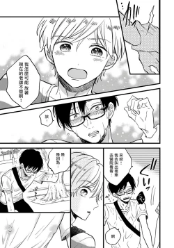 Page 54 of Boku no Kawaii Dohtei6