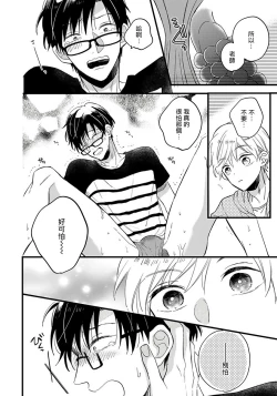 Page 80 of Boku no Kawaii Dohtei6