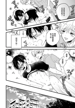 Page 84 of Boku no Kawaii Dohtei6