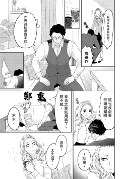 Page 251 of 将妳的一切全部拥入怀中01-24 Chinese