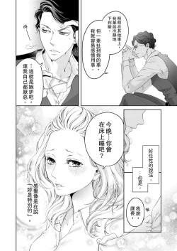 Page 252 of 将妳的一切全部拥入怀中01-24 Chinese