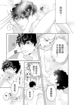 Page 421 of 将妳的一切全部拥入怀中01-24 Chinese