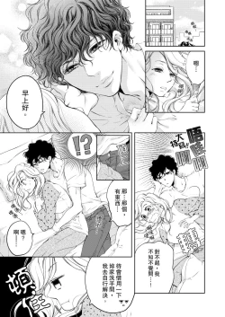 Page 71 of 将妳的一切全部拥入怀中01-24 Chinese